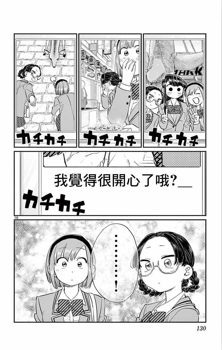 第108话是自由行动。5