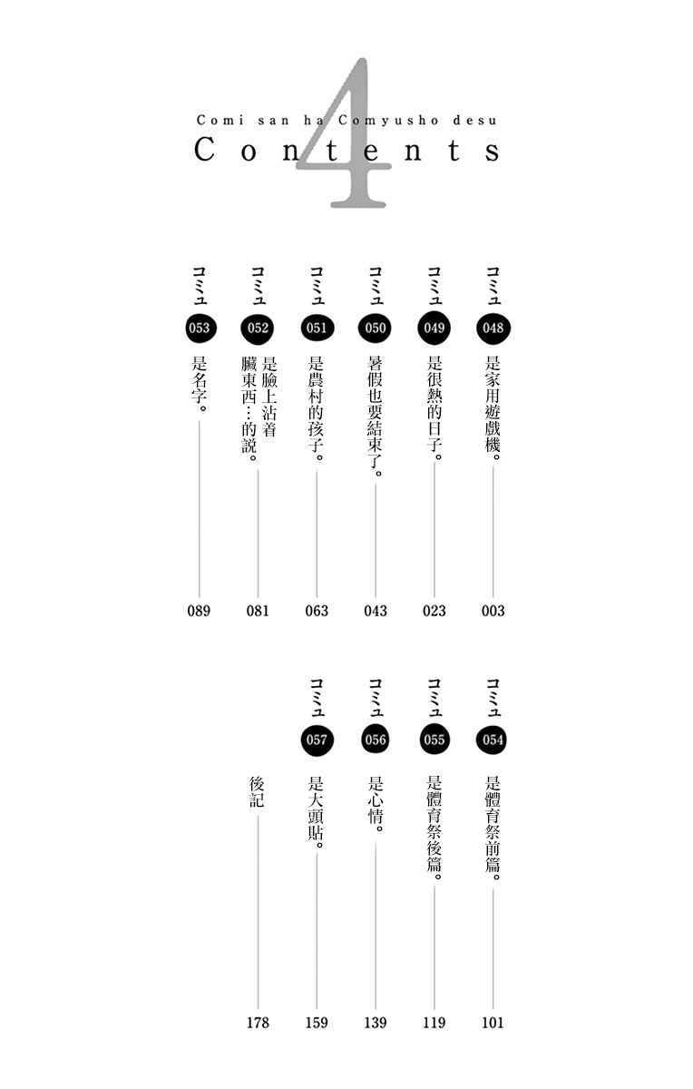 第48话是家用游戏机3