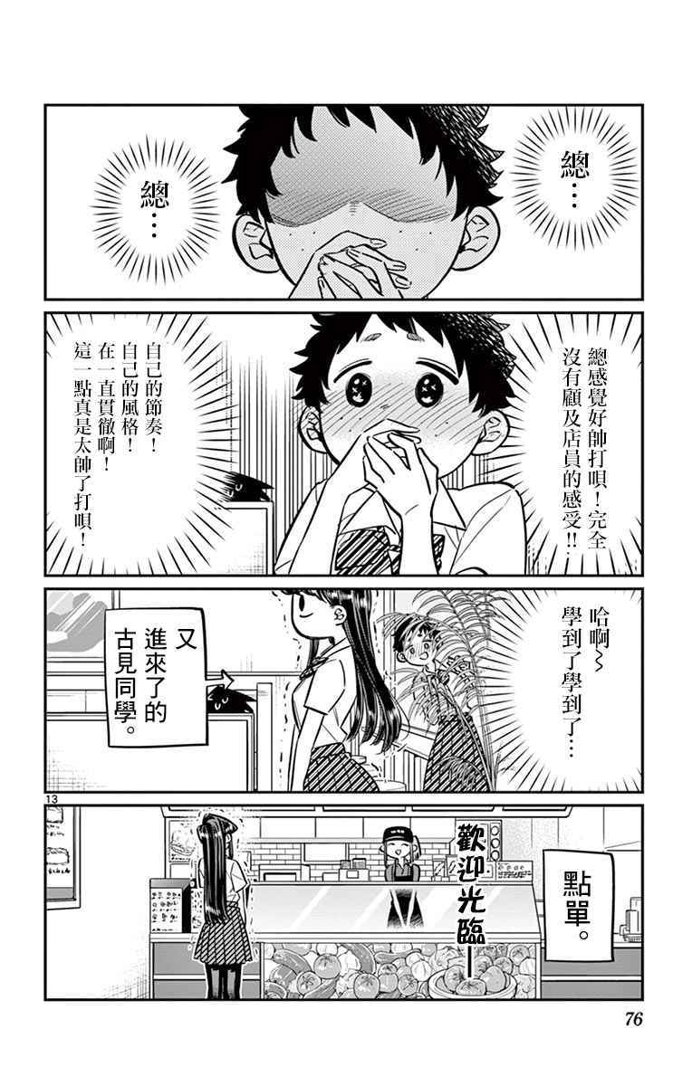 第51话是农村的孩子。2