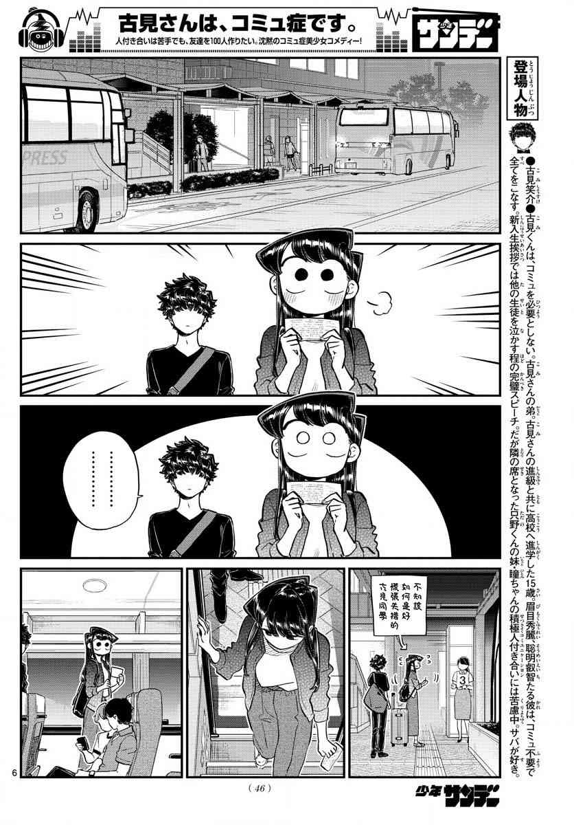 第183话是高速巴士5