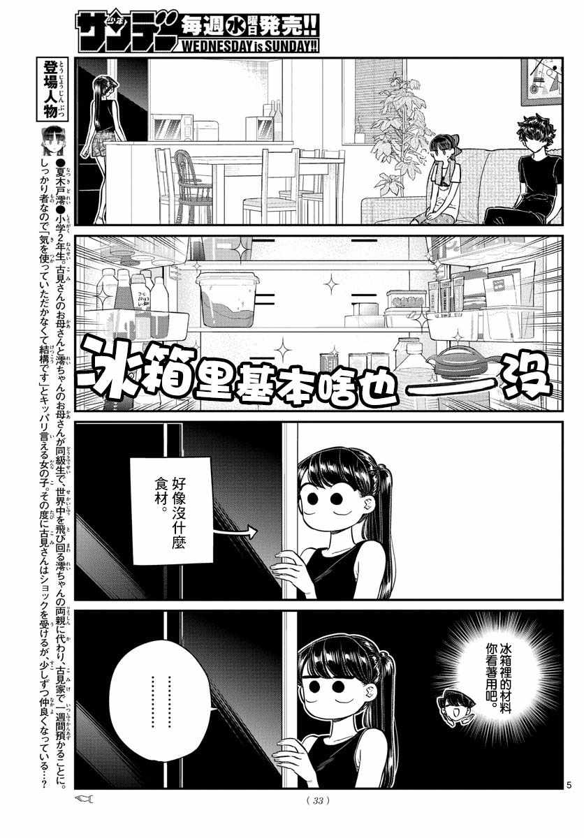 第171话是妈妈不在的日子。5