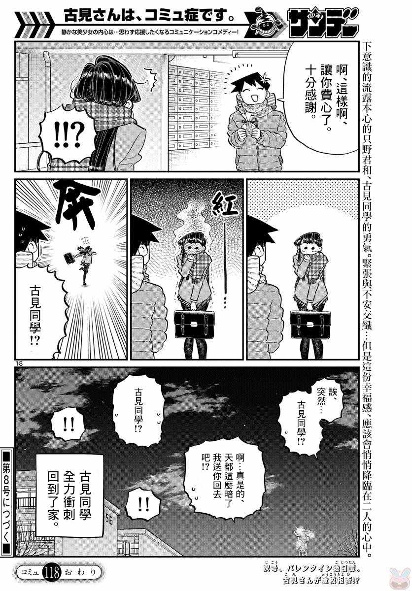 第118话是情人节。27