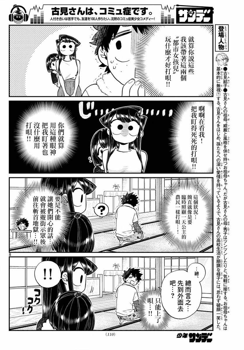 第184话乡间的玩乐7