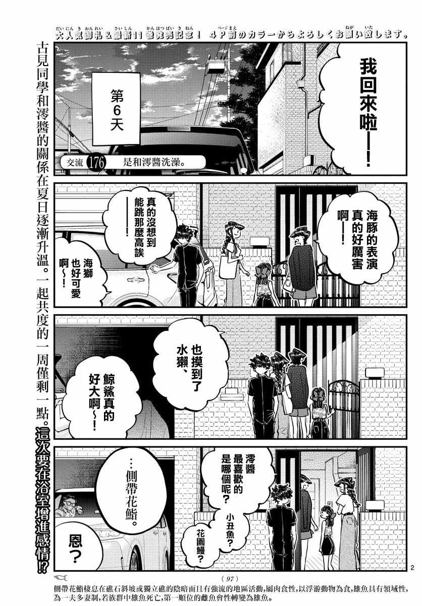 第176话是和澪酱洗澡1