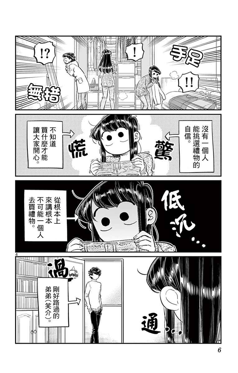 第86话7