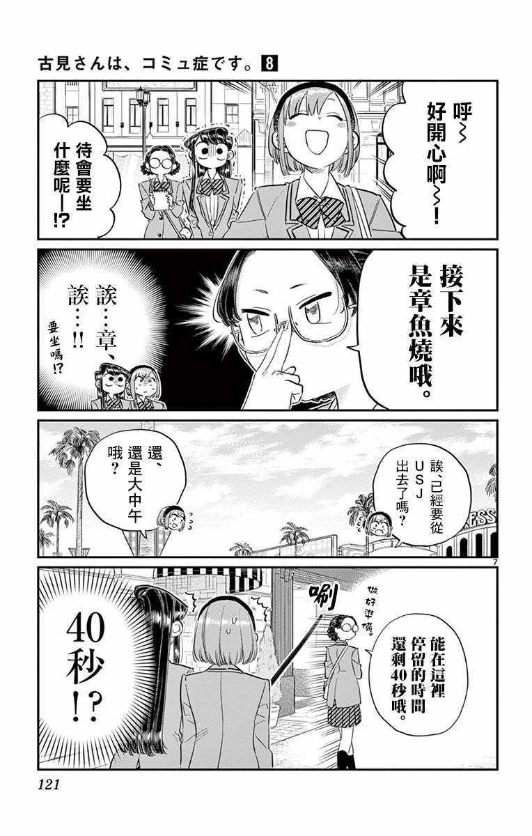 第108话是自由行动。6