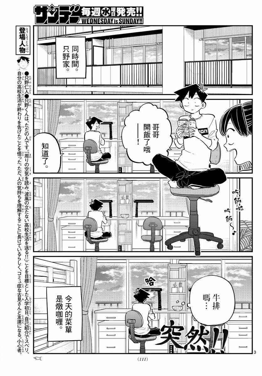 第139话交流是突然2