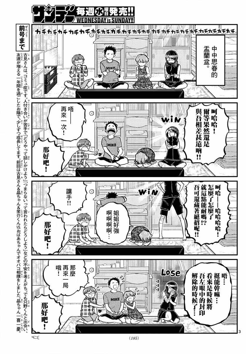 第186话其他人的孟兰盆2