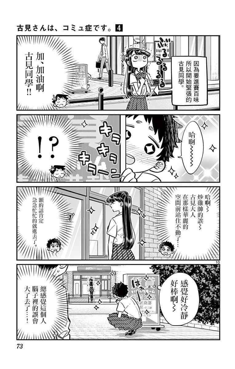 第51话是农村的孩子。9