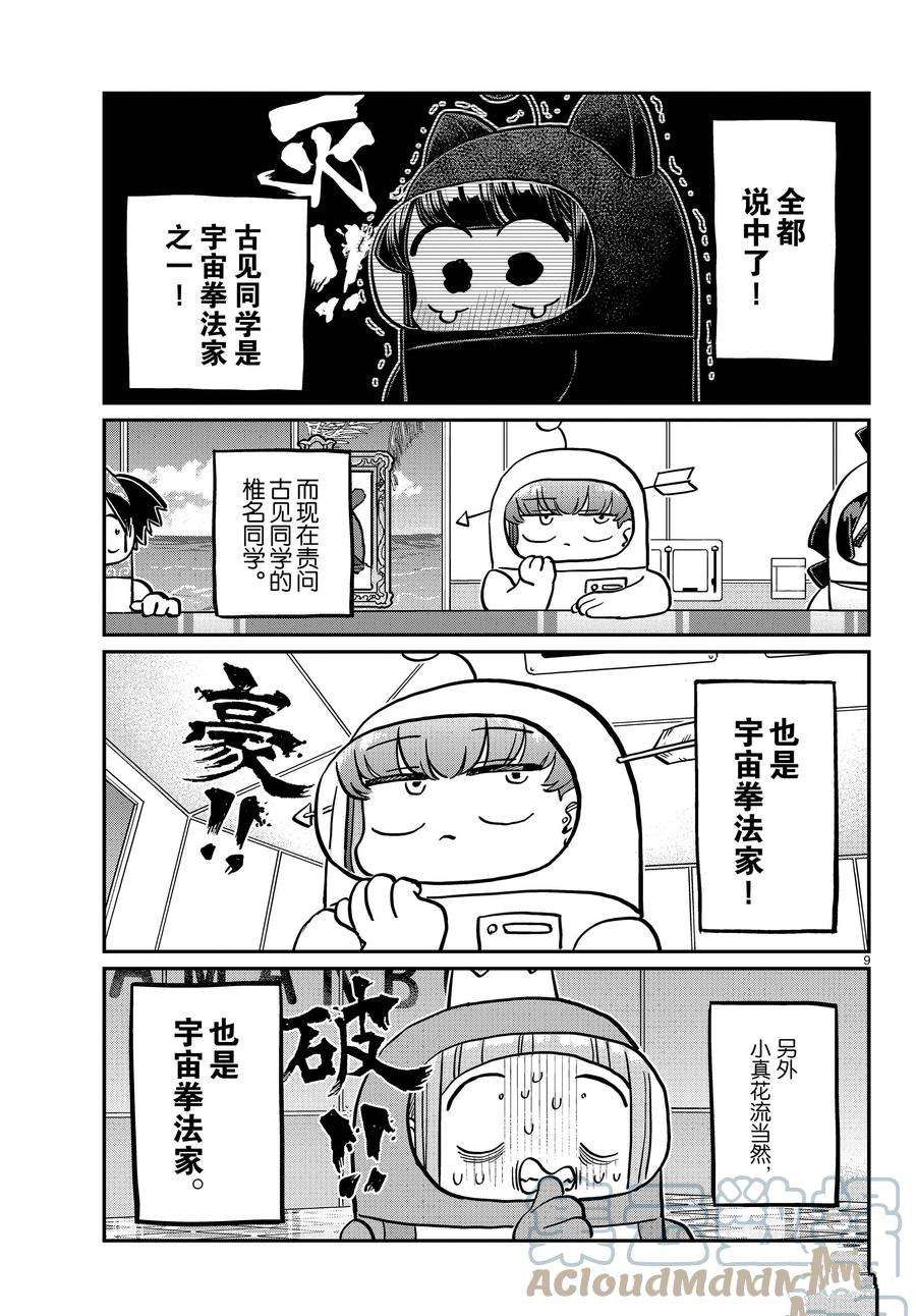 第354话 试看版8