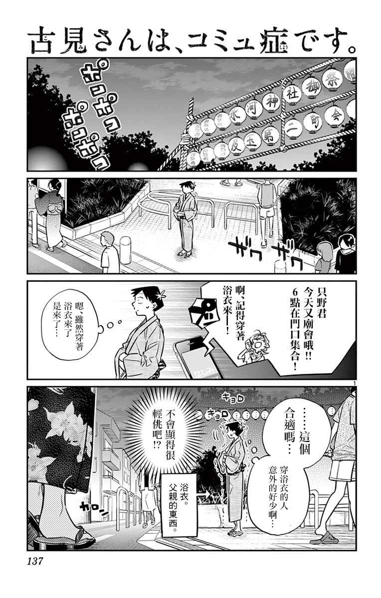 第46话是庙会0