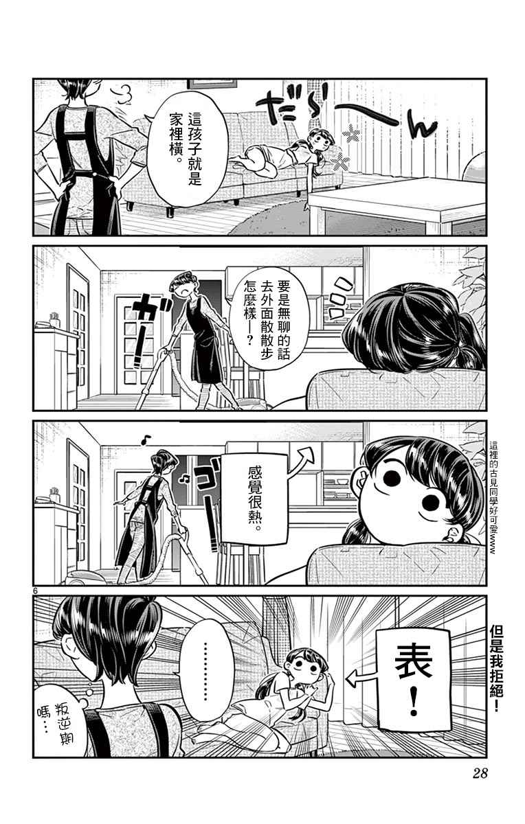 第49话是很热的日子5