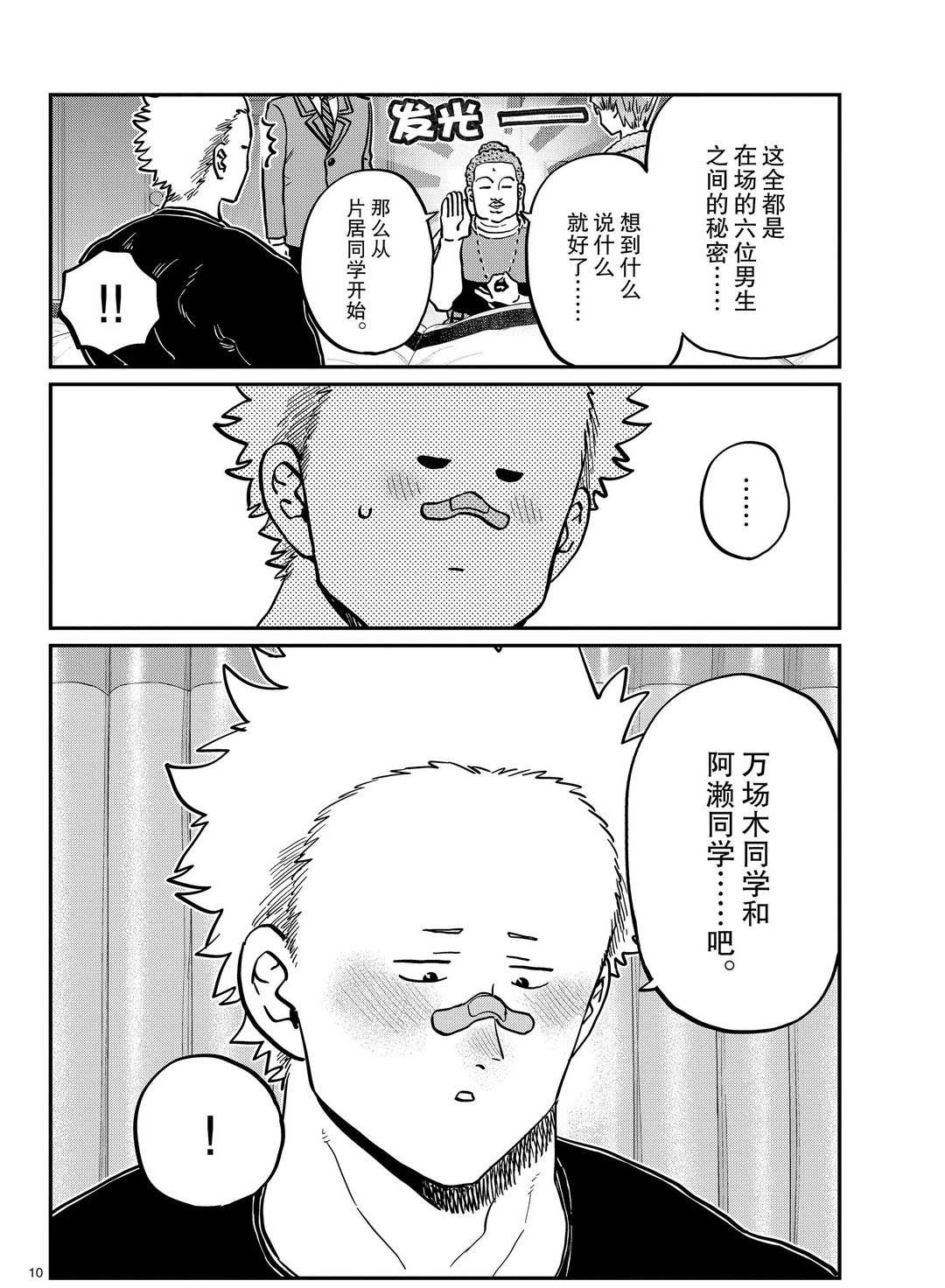 第286话9