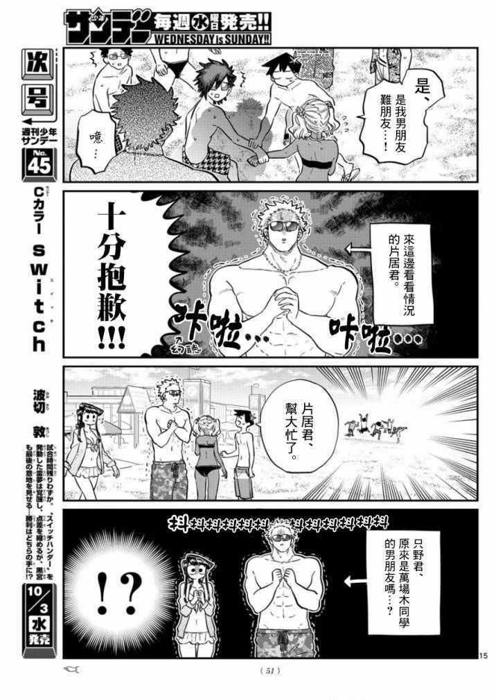 第165话是男友4