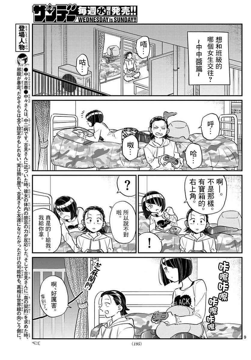 第75话是妄想7