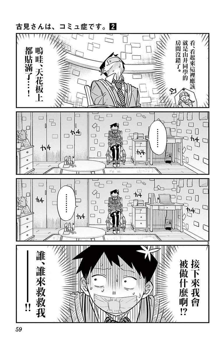 第25话恋爱。32