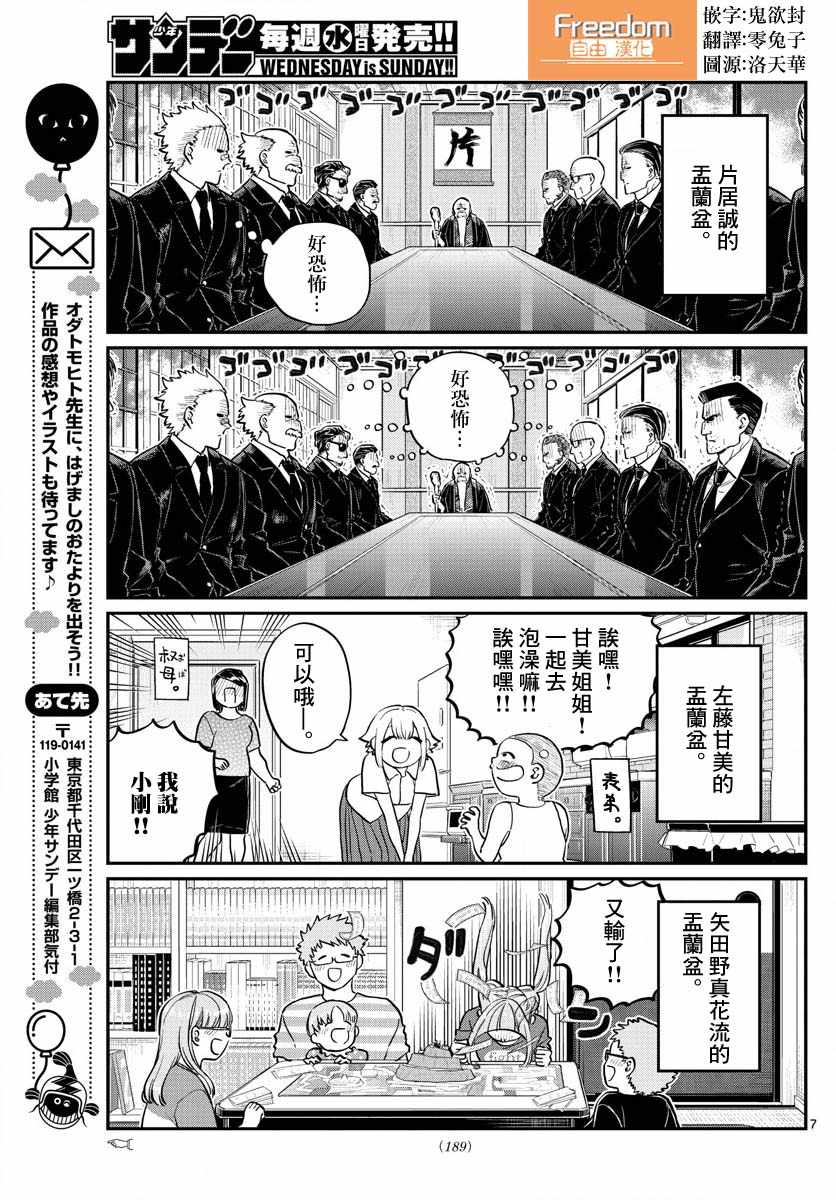 第186话其他人的孟兰盆6