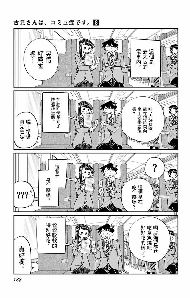 第113话回家的新干线4