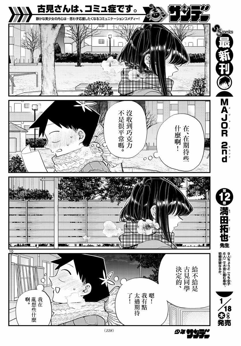 第118话是情人节。29