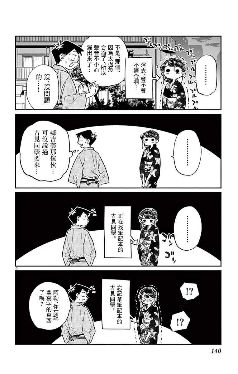 第46话是庙会3