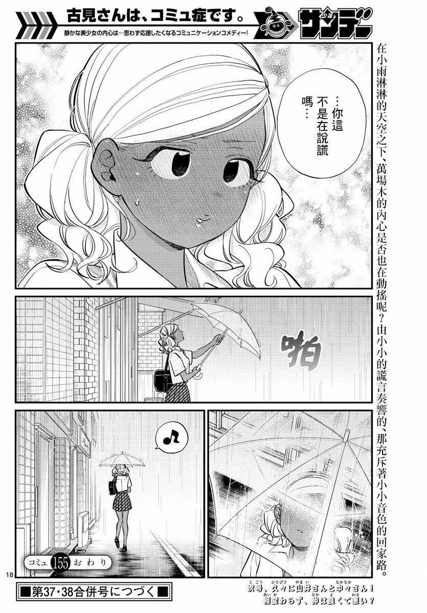 第155话是梅雨27