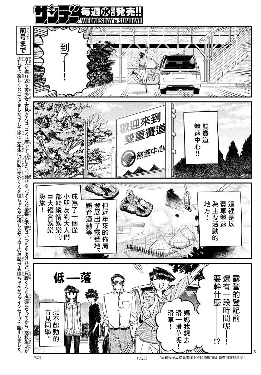 第144话是体育运动2