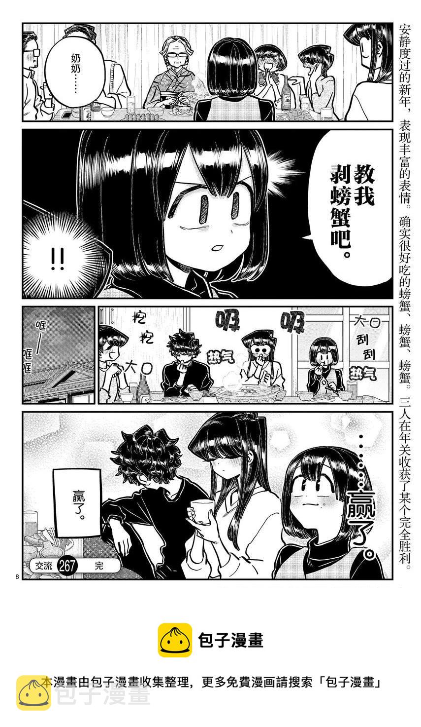 第267话7