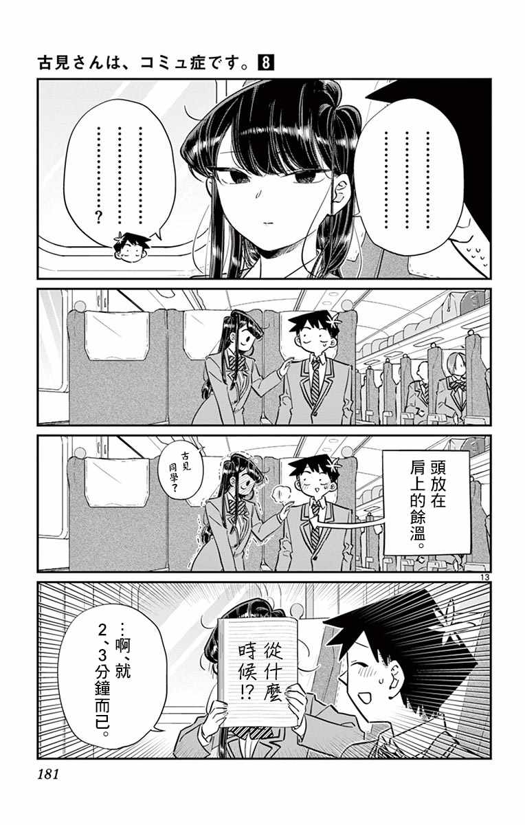 第113话回家的新干线2