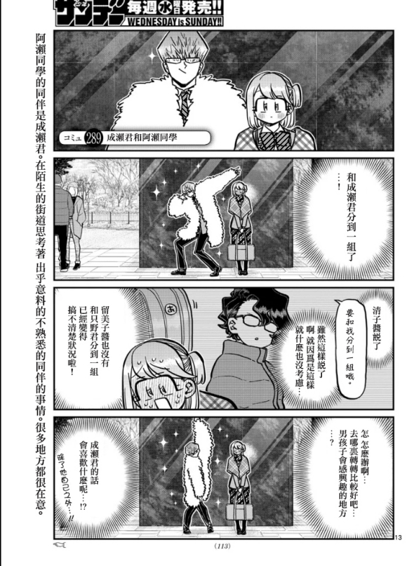 第289话成濑君和阿濑同学0