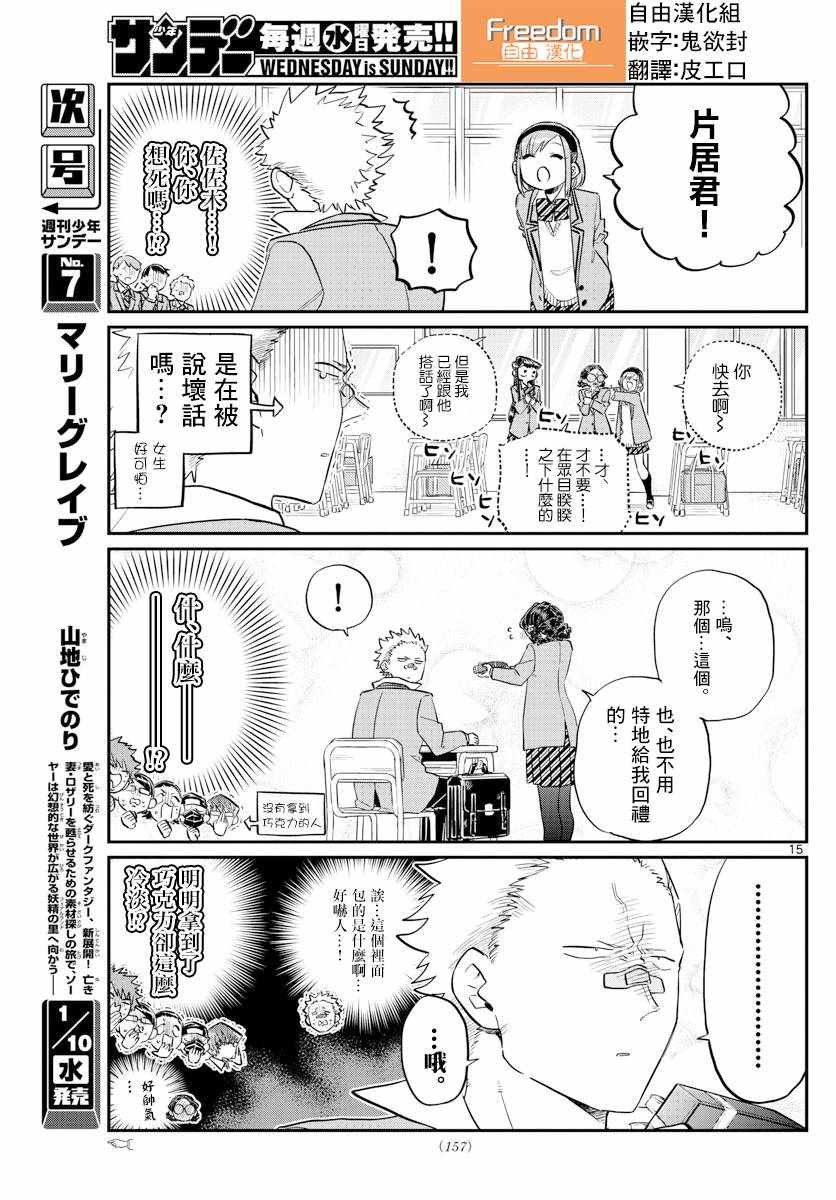 第117话是情人节4