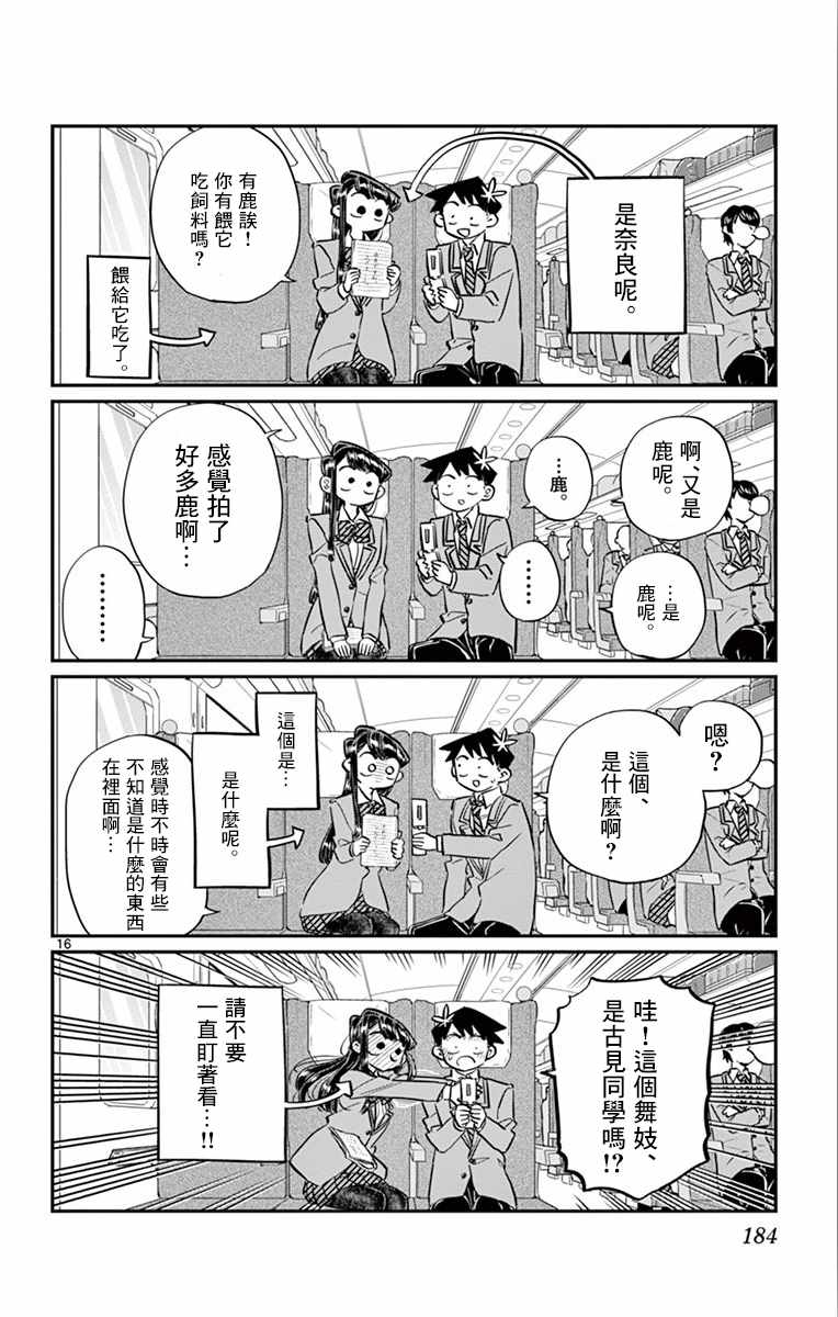 第113话回家的新干线5