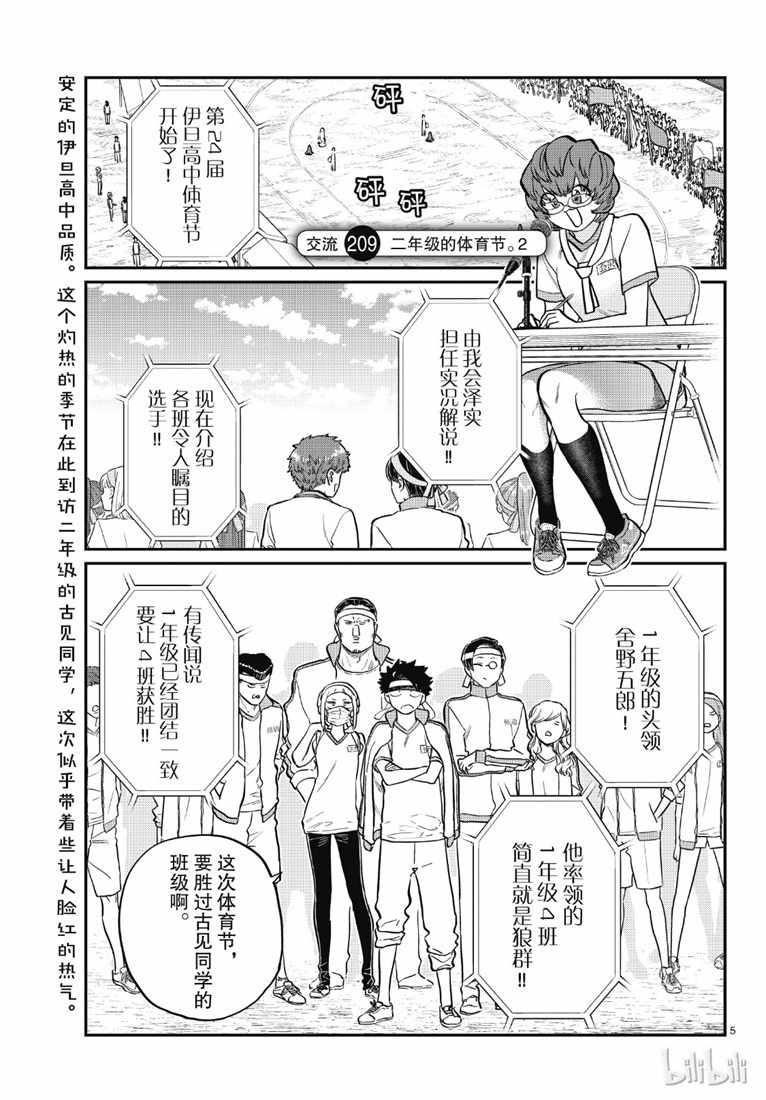 第209话二年级的体育节(2)0