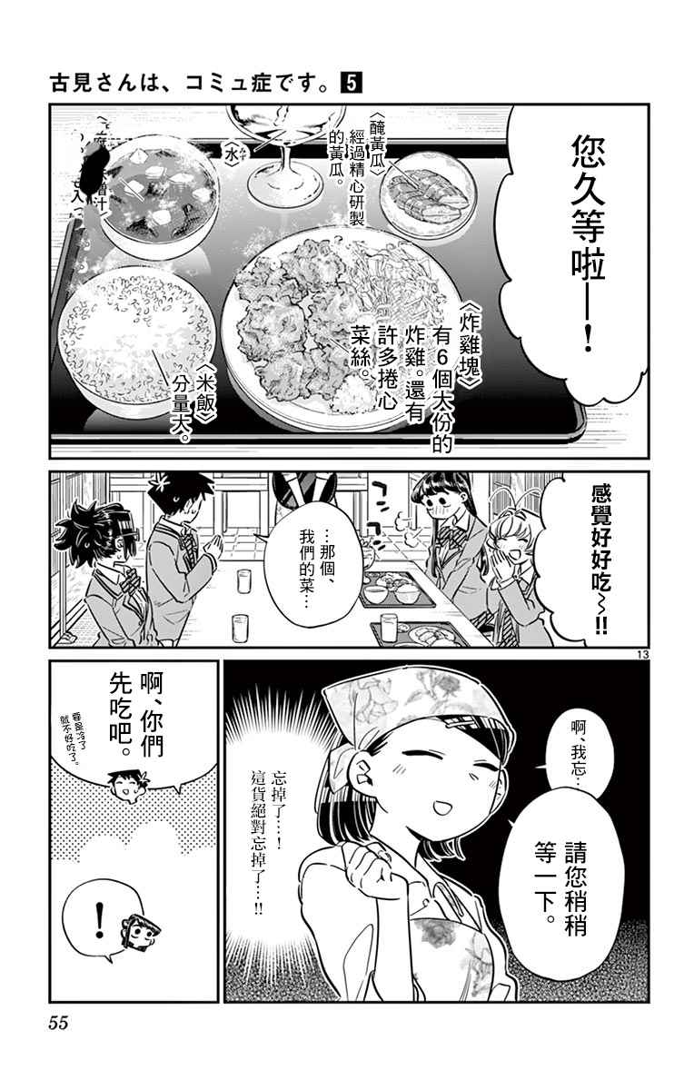 第61话大家的美食2