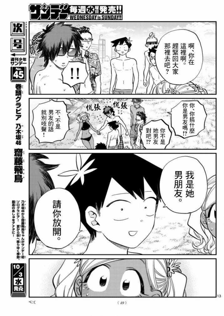 第165话是男友2