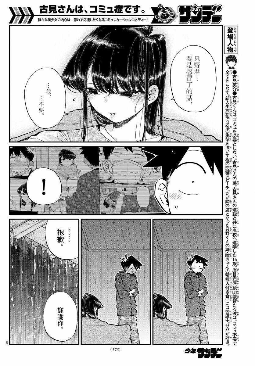 第145.5话6