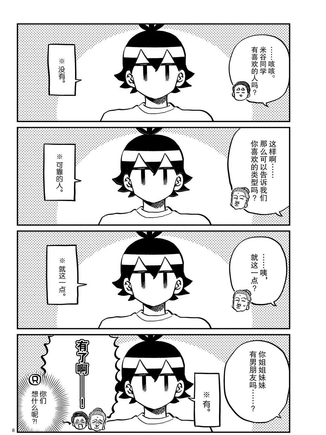 第286话7