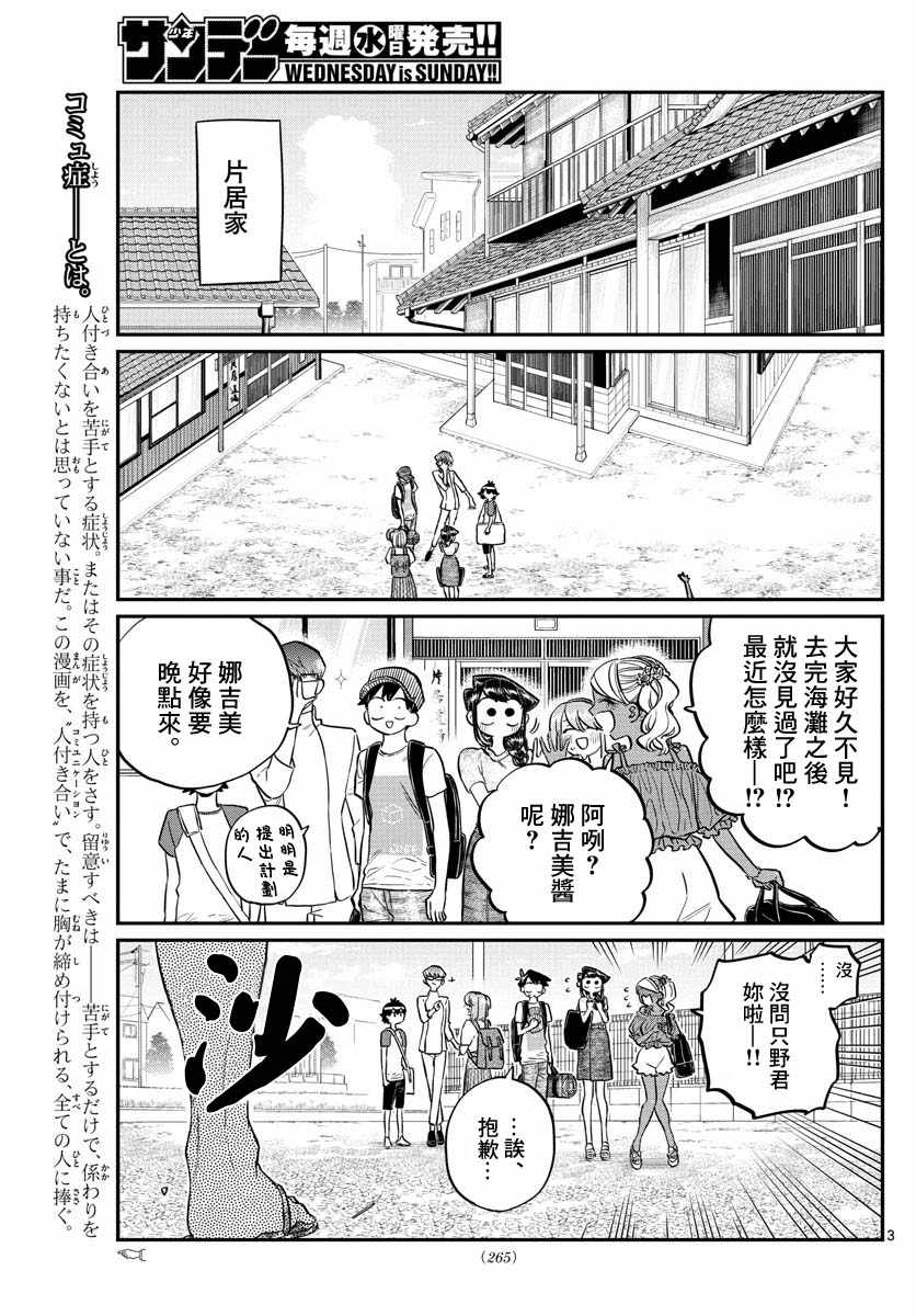 第179话是恐怖！片居家的成员！2