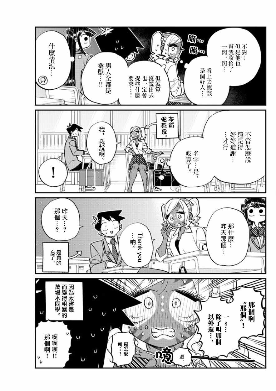 第135话万场木同学和只野君1