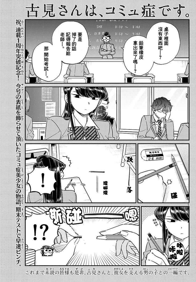 第82话期末考试。0