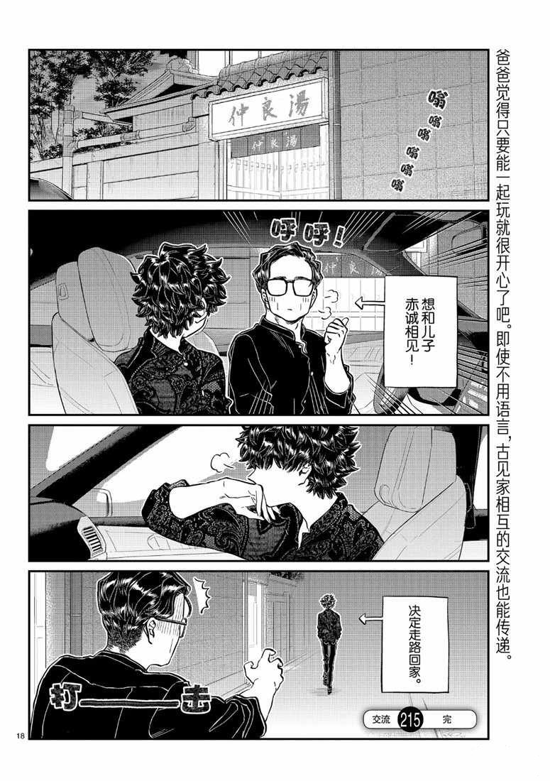 第215话7