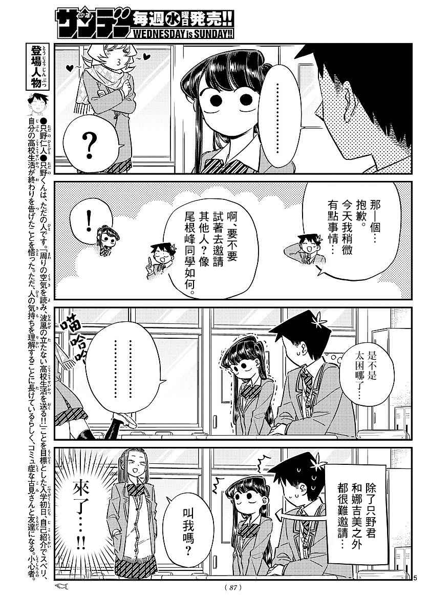 第81话猫咪咖啡厅4