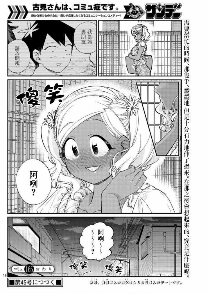 第165话是男友7