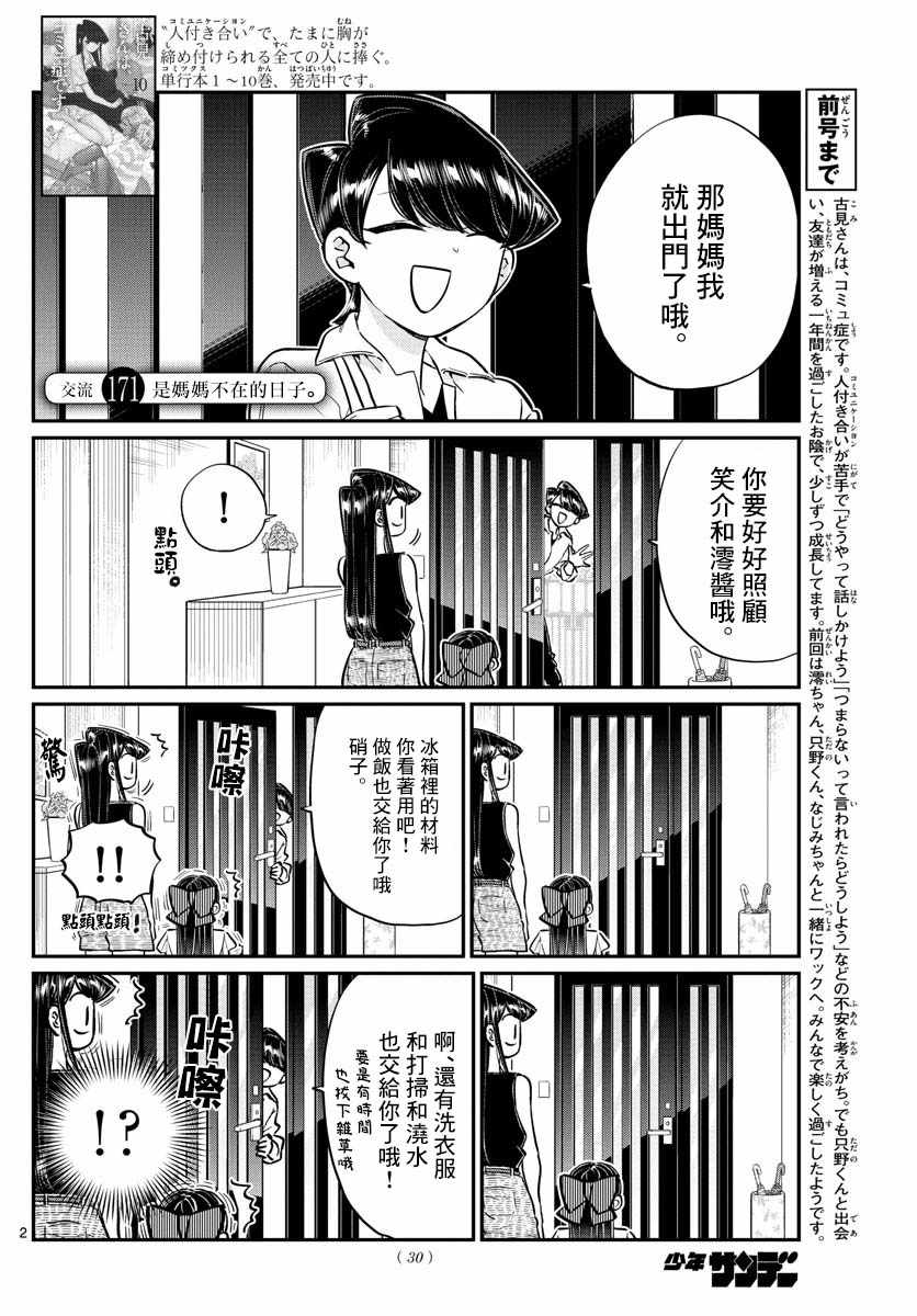 第171话是妈妈不在的日子。2