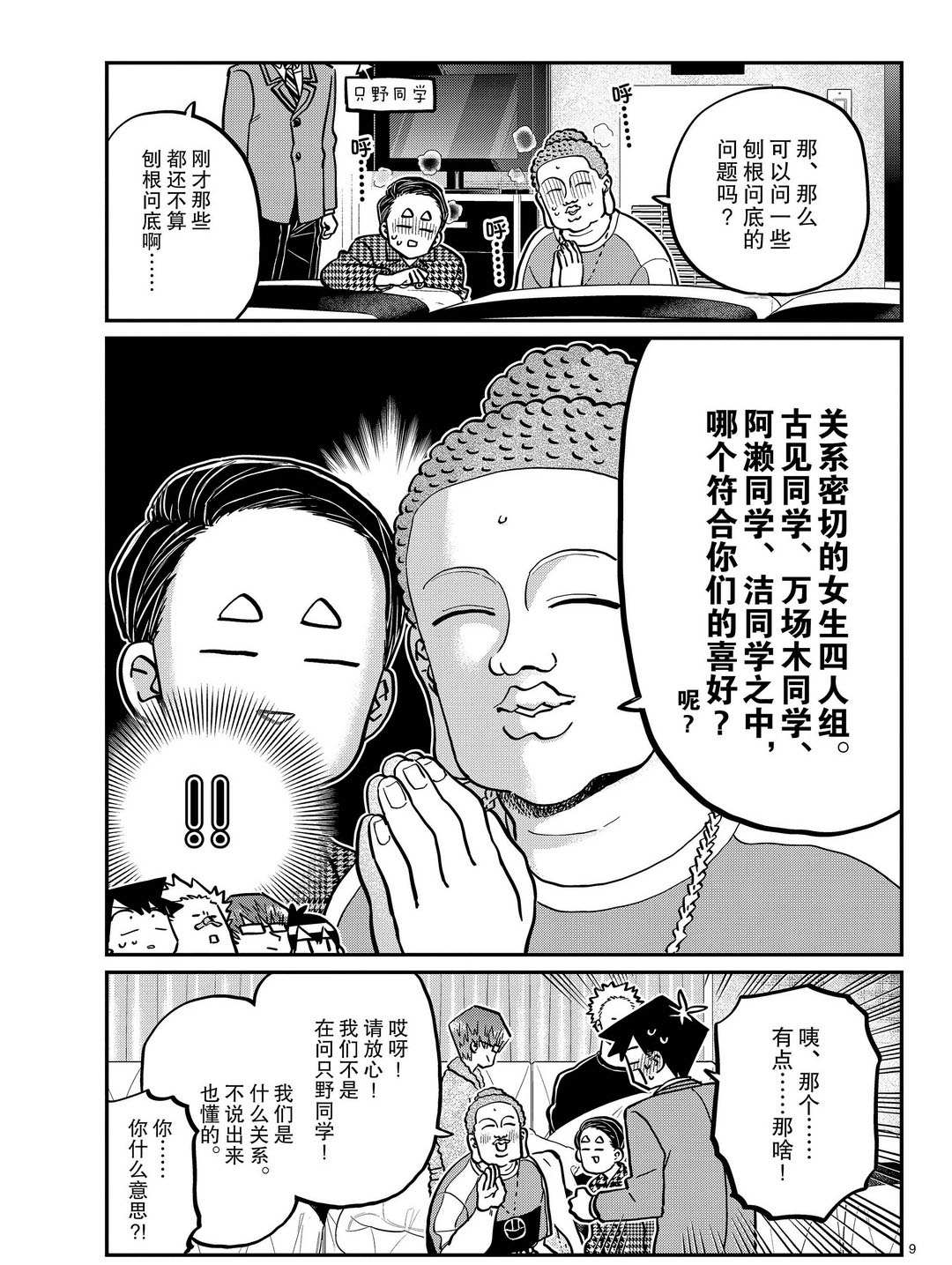 第286话8