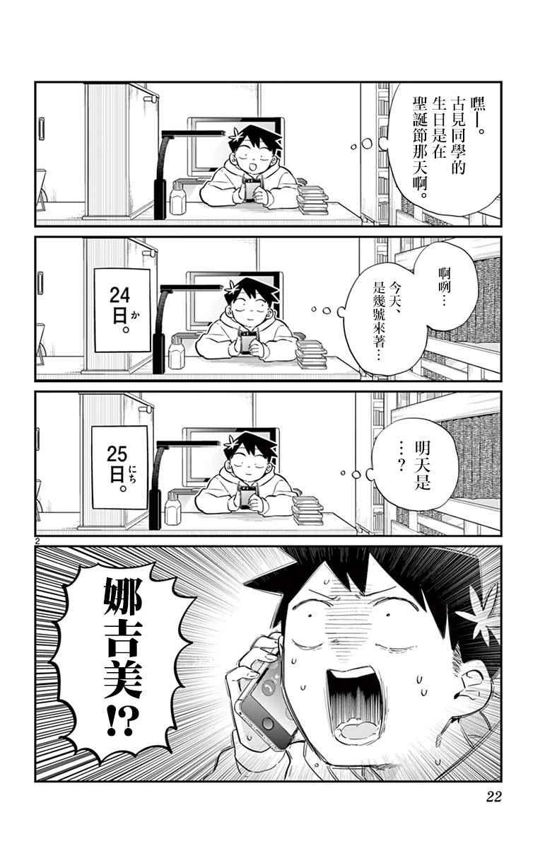 第87话是圣诞节…的说。5