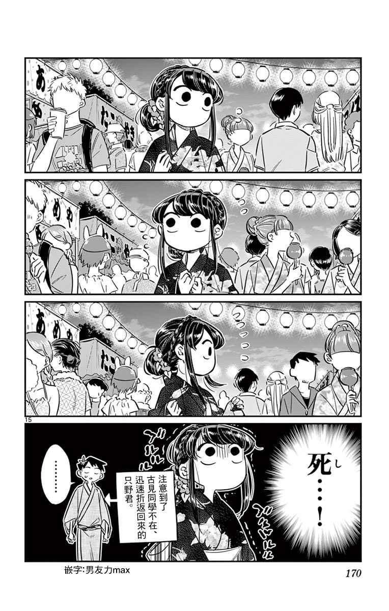 第47话庙会。25