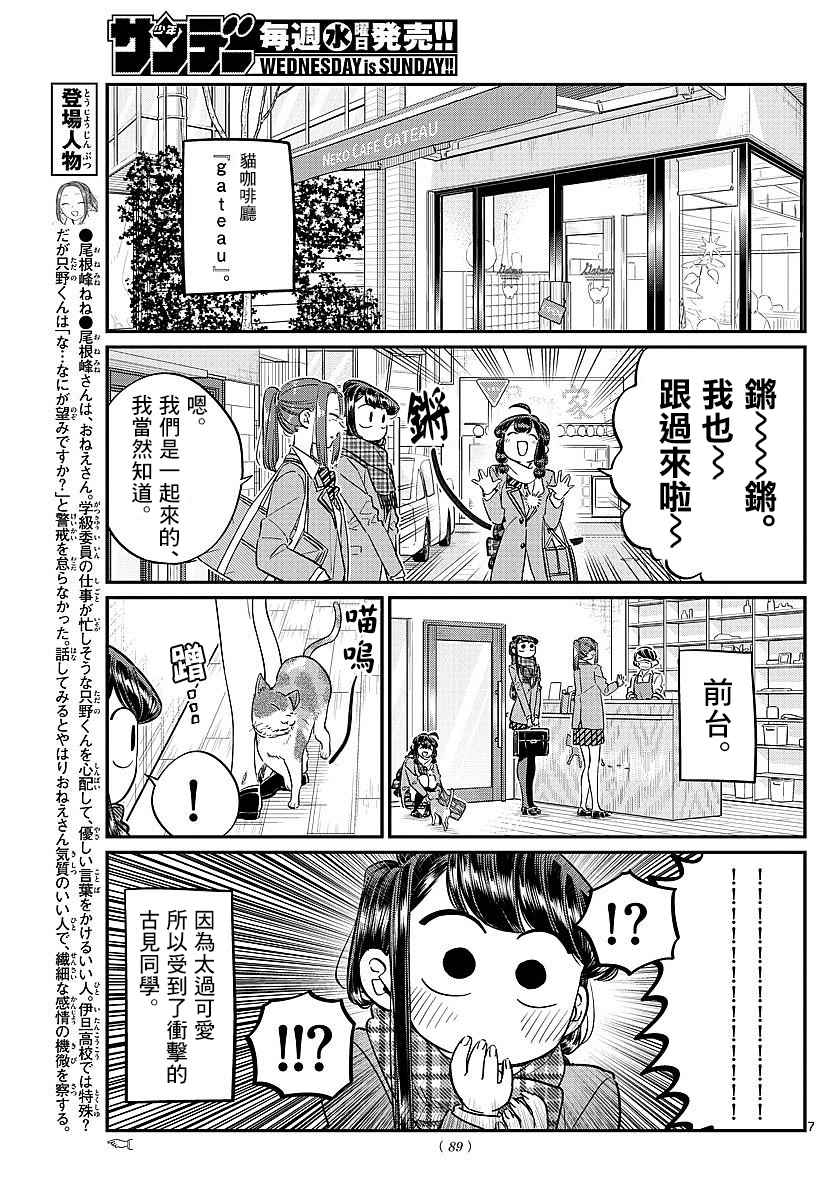 第81话猫咪咖啡厅6