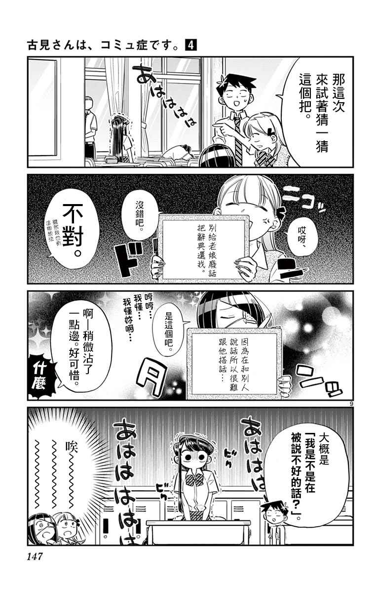 第56话心情8