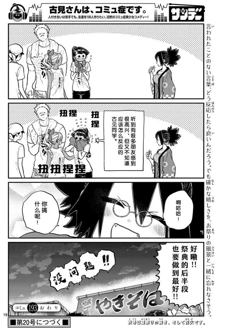 第193话7