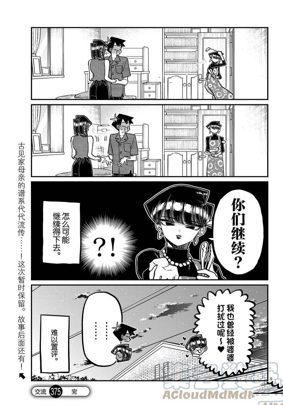 第375话 试看版8